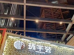 -中海环宇荟