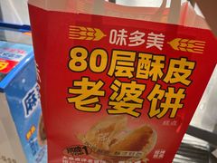 -味多美蛋糕(新和平里店)