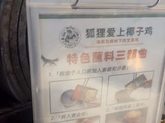 -狐狸爱上椰子鸡(滨江星光大道店)