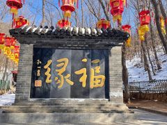 -红螺寺