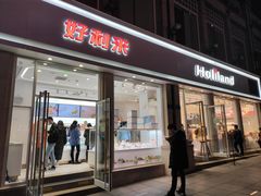 门面-好利来.生日蛋糕(杨家坪店)