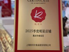 -凯司令西点房(南京东路店)