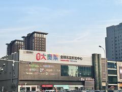 -盛京大奥莱(沈阳奥体店)