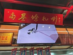 -尚寨嫽扎咧面馆(钟楼店)