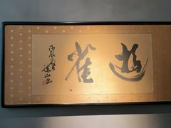 -觀芷隐轩