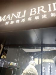 -MANLI BRIDAL婚纱