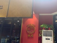 -聚味瞿记·龙虾堂(天元店)