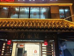 -书香家宴(海珠建基路店)
