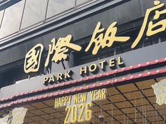 -上海国际饭店
