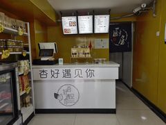 -杏好遇见你(总店)