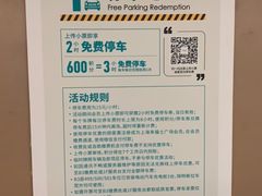 -上海来福士广场-停车场