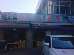 -金莲葱饼
