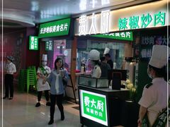 门面-费大厨辣椒炒肉(万家丽一店)