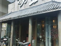 -捞王锅物料理(凯旋路店)