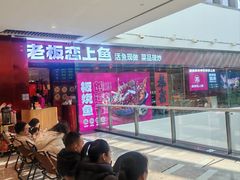 -老板恋上鱼(恒隆广场店)