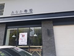 门面-樟葶谷寿司(椒江店)