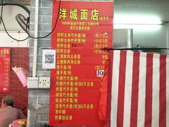 菜单-洋城面店(荔塱农副产品综合批发市场店)