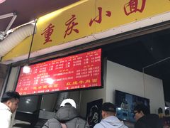 门面-花市豌杂面(民生路店)