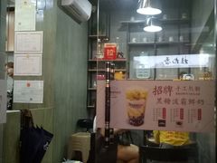 门面-歇脚亭Share tea(文化宫店)