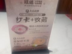 -旺达·福州菜(正大广场店)