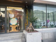 -百年石锅饭(阿里郎美食街店)