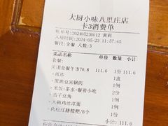 -大厨小味·民间川菜(八里庄店)