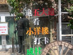 -成桂西餐厅·42年的味道(五大道疙瘩楼店)