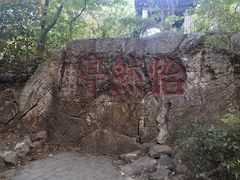 -云龙山