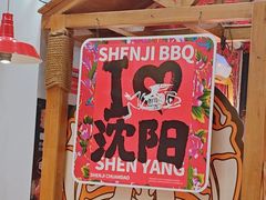 -申记串道(中街店)