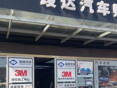 -福耀汽车玻璃(浦东店)