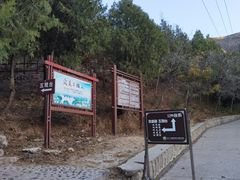 -北京十三陵国家森林公园蟒山景区