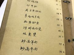 菜单-广迎居老正兴菜馆