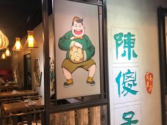 -陈傻子餐厅(世纪都会店)