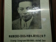蒋经国-蒋氏故居