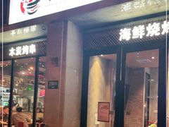 门面-三太子地摊烧烤·小龙虾(北蔡店)
