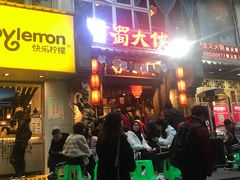 门面-蜀大侠火锅(建设路第五大道店)