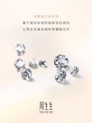 -周生生Chow Sang Sang(石家庄先天下店)
