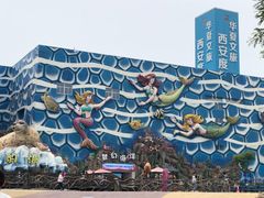 -华夏文旅海洋公园