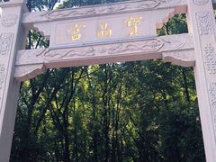 -宝晶宫旅游景区