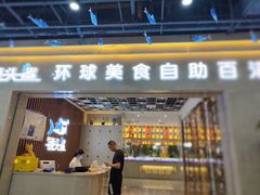门面-锤头鲨毛肚海鲜烤肉自助餐厅(国购广场店)