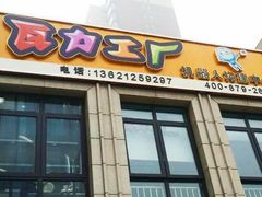 -瓦力工厂机器人·信息学奥赛·科技特长生·人工智能(梧桐苑校区)