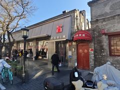 -红花点心局(护国寺店)