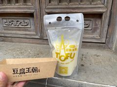 -品腐记·豆腐王朝(老门东总店)