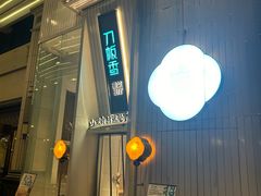 -刀板香·安徽菜(国购IFC店)