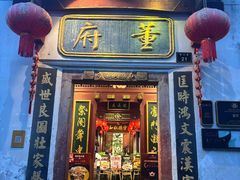 -董府·古宅餐厅