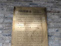 -八号桥艺术空间1908粮仓