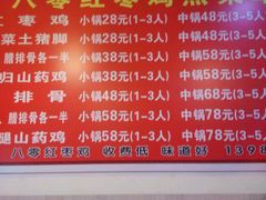 -80红枣鸡腊排骨(总店)