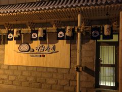 -嗨寿司 无国界料理