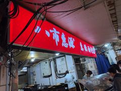 -惠源面包店(开禾路店)