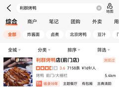 -利群烤鸭店(前门店)